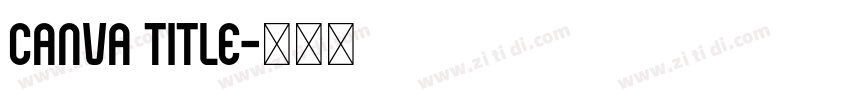 canva title字体转换
